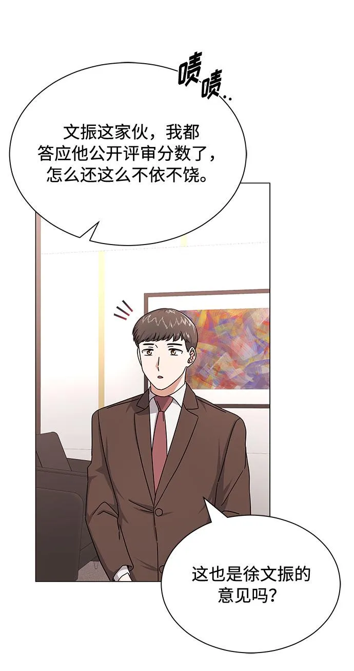 [第27话] 职场人乐队的自作曲水平 第19页