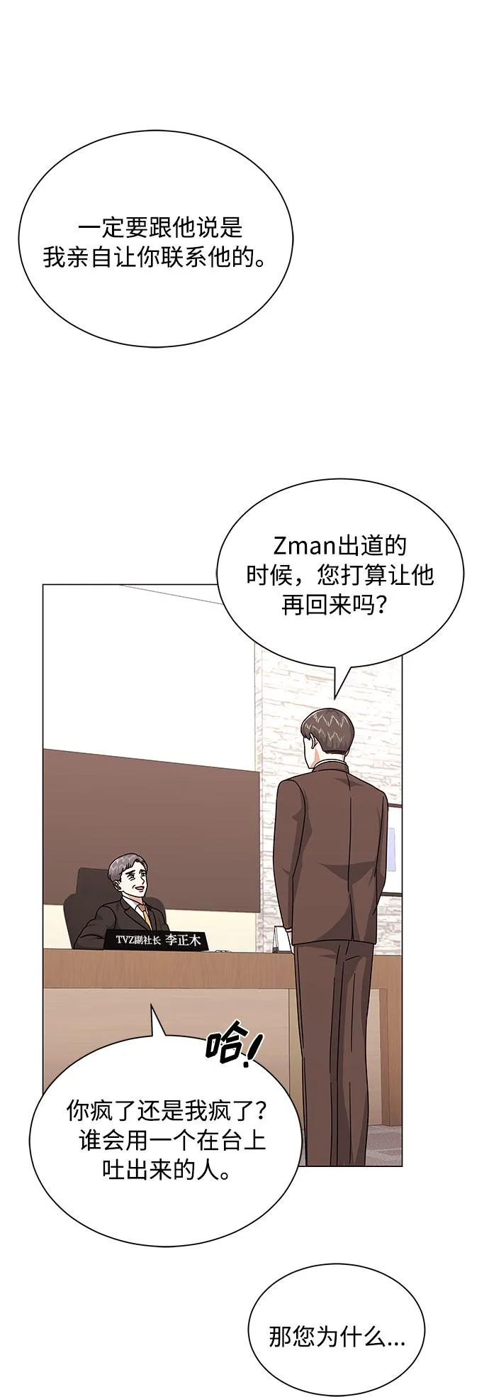 [第27话] 职场人乐队的自作曲水平 第22页