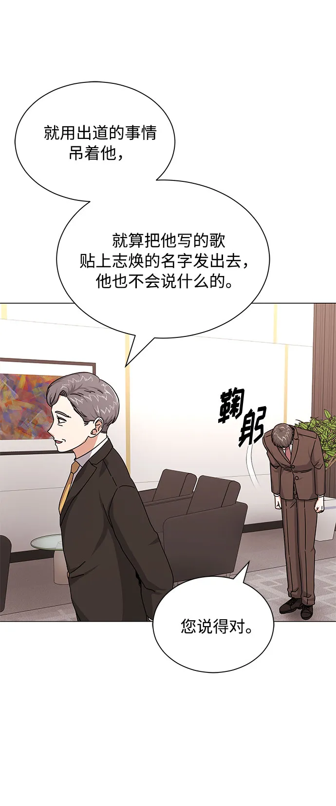 [第27话] 职场人乐队的自作曲水平 第24页