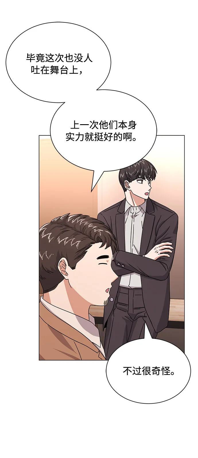 [第27话] 职场人乐队的自作曲水平 第41页