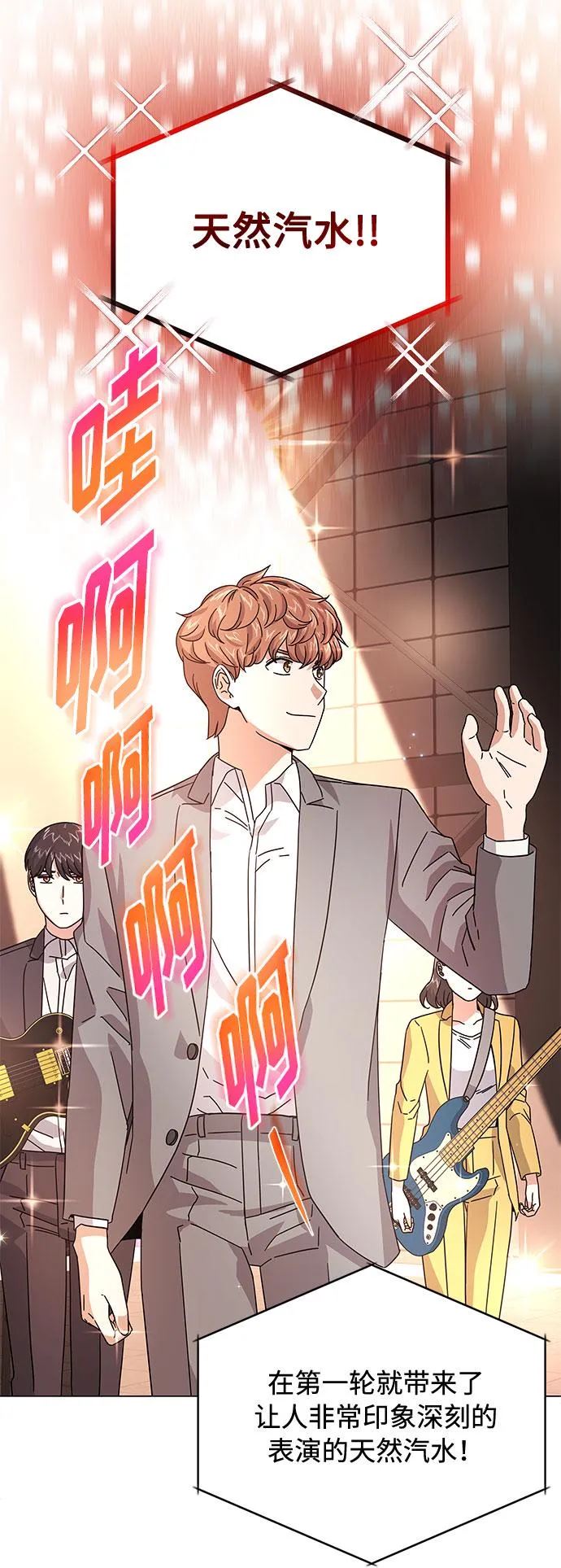 [第27话] 职场人乐队的自作曲水平 第72页