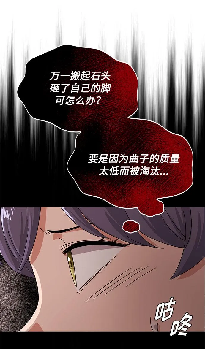 [第27话] 职场人乐队的自作曲水平 第77页