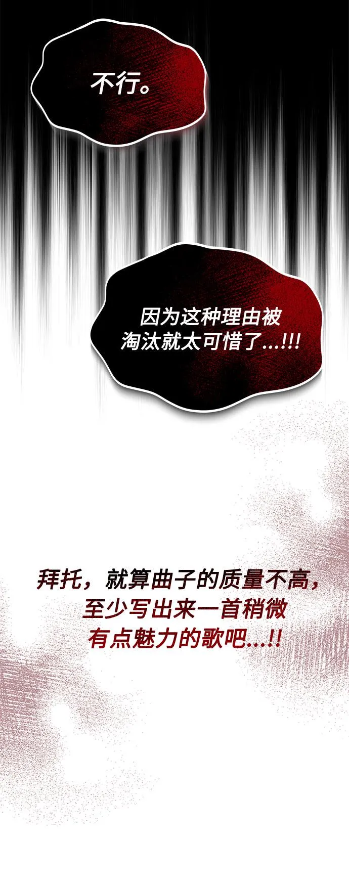 [第27话] 职场人乐队的自作曲水平 第78页