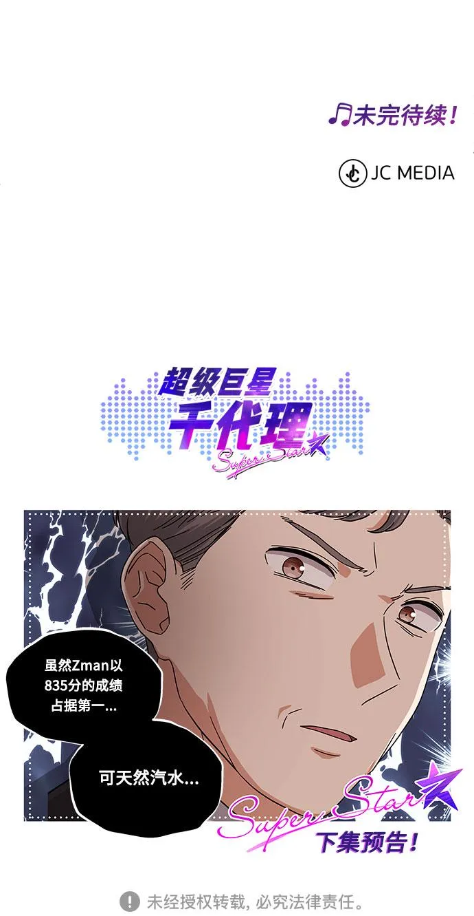 [第27话] 职场人乐队的自作曲水平 第83页