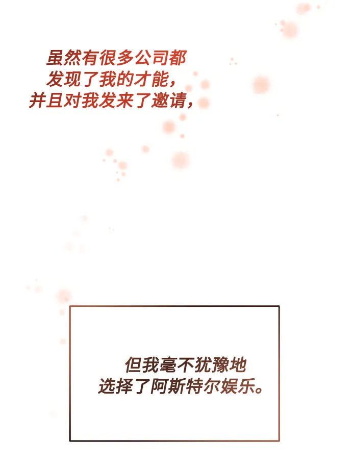 [第28话] 内定要捧红的乐队 第5页