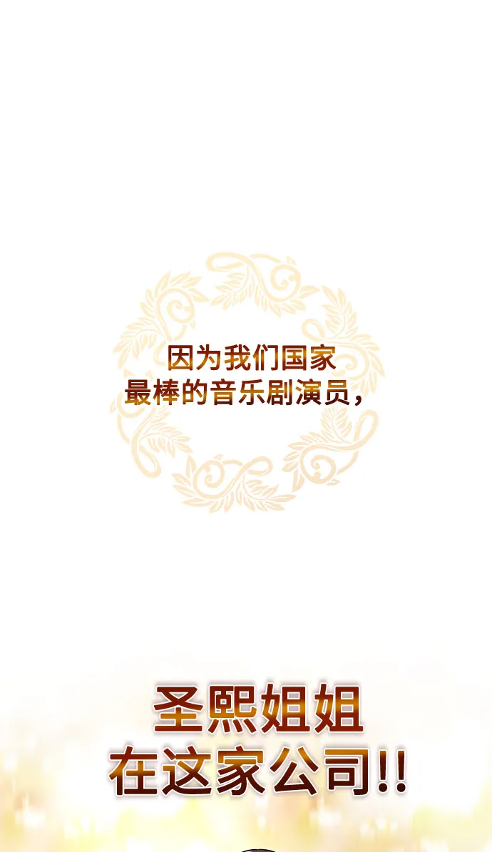 [第28话] 内定要捧红的乐队 第6页