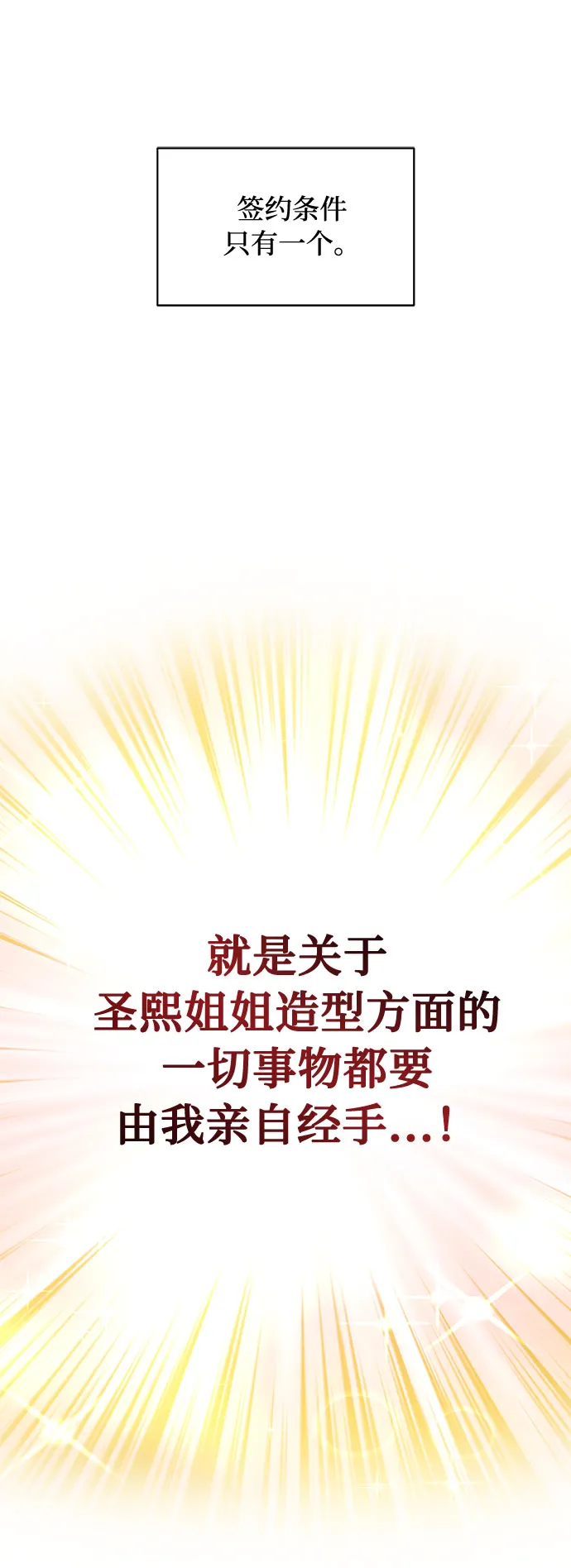 [第28话] 内定要捧红的乐队 第8页