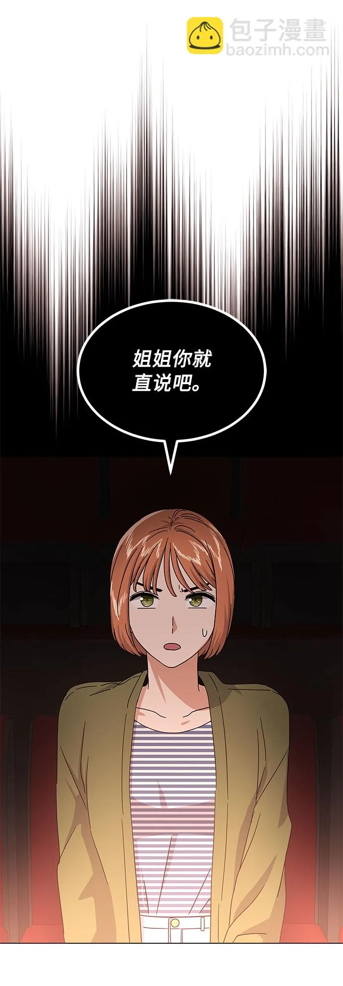 [第28话] 内定要捧红的乐队 第10页