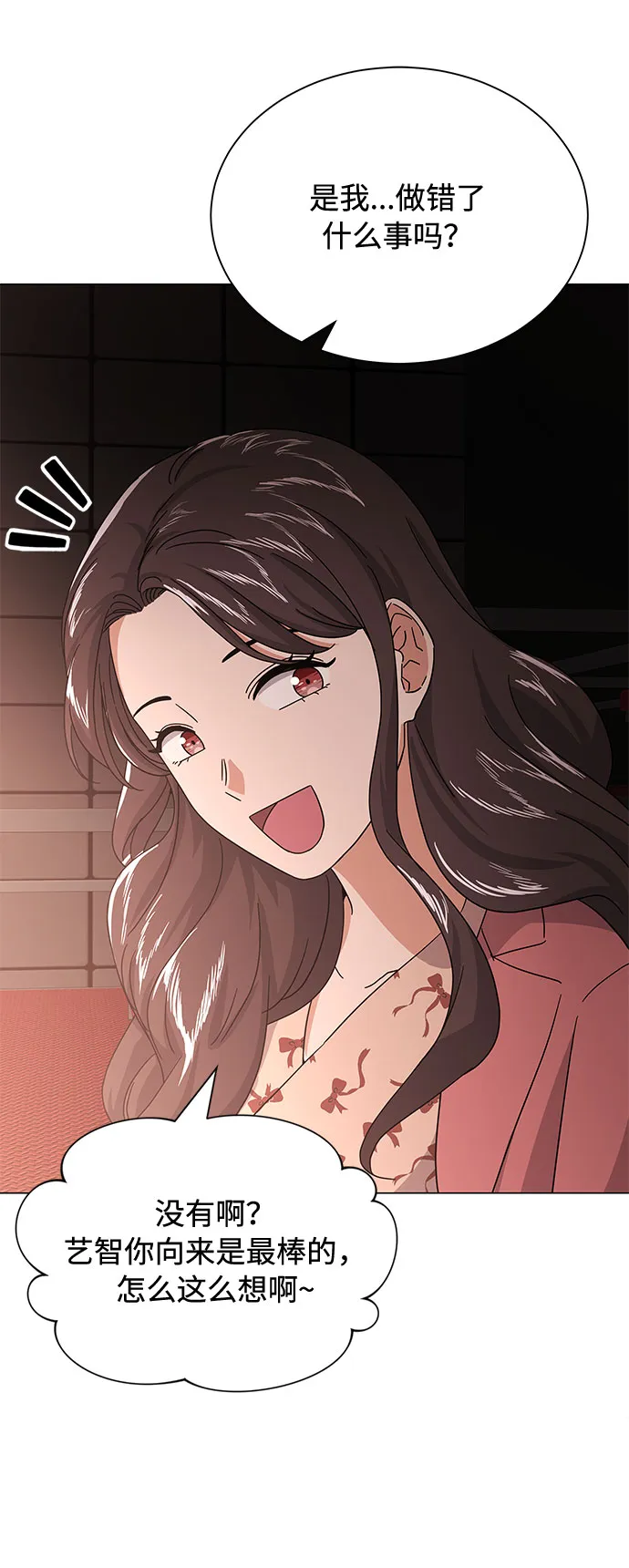 [第28话] 内定要捧红的乐队 第14页