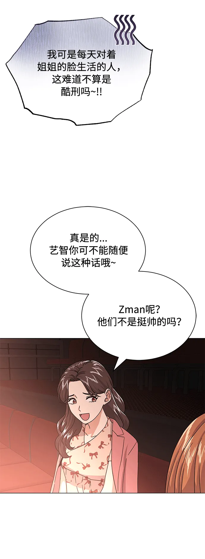 [第28话] 内定要捧红的乐队 第17页