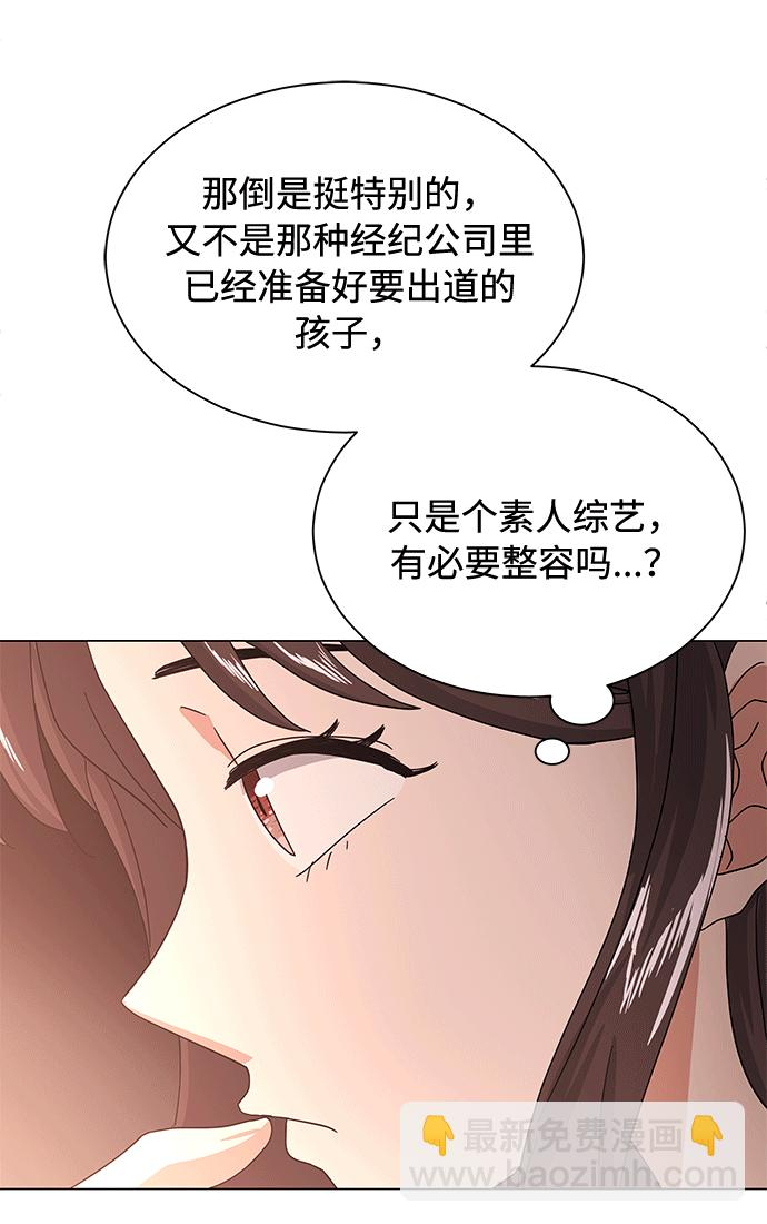 [第28话] 内定要捧红的乐队 第20页