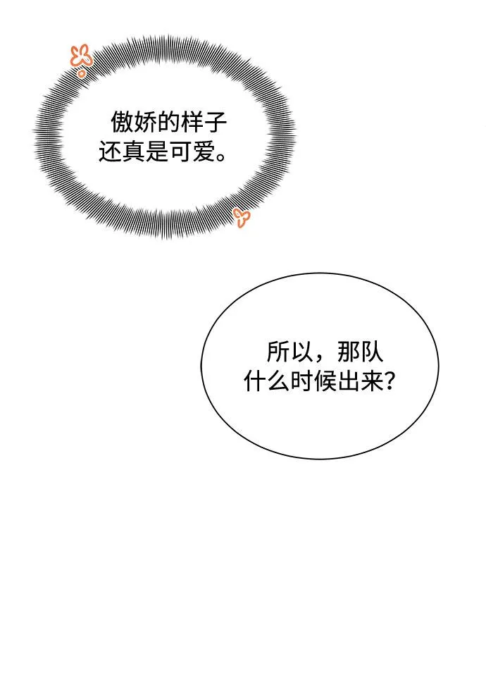[第28话] 内定要捧红的乐队 第23页