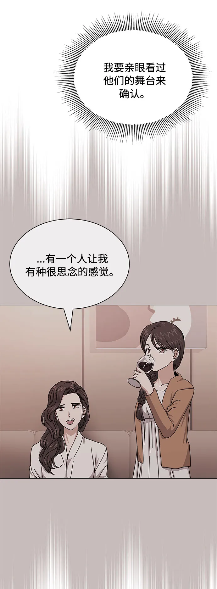 [第28话] 内定要捧红的乐队 第29页