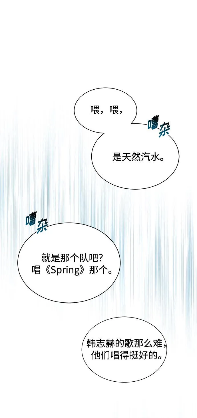 [第28话] 内定要捧红的乐队 第33页