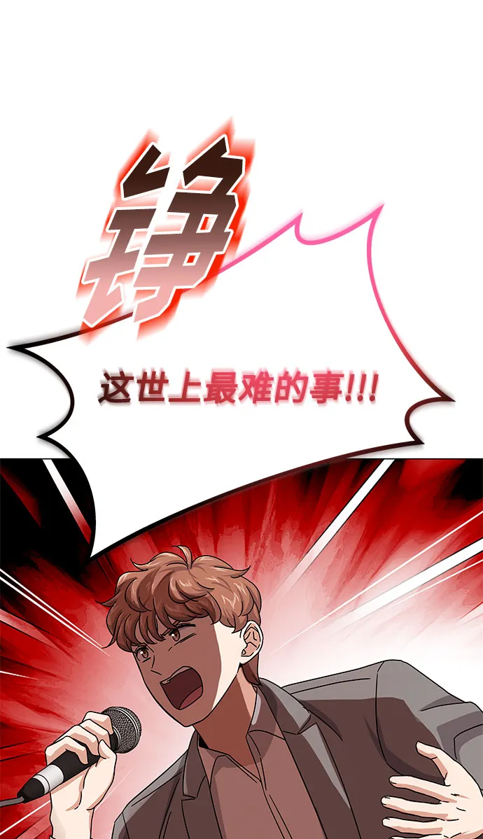 [第28话] 内定要捧红的乐队 第46页