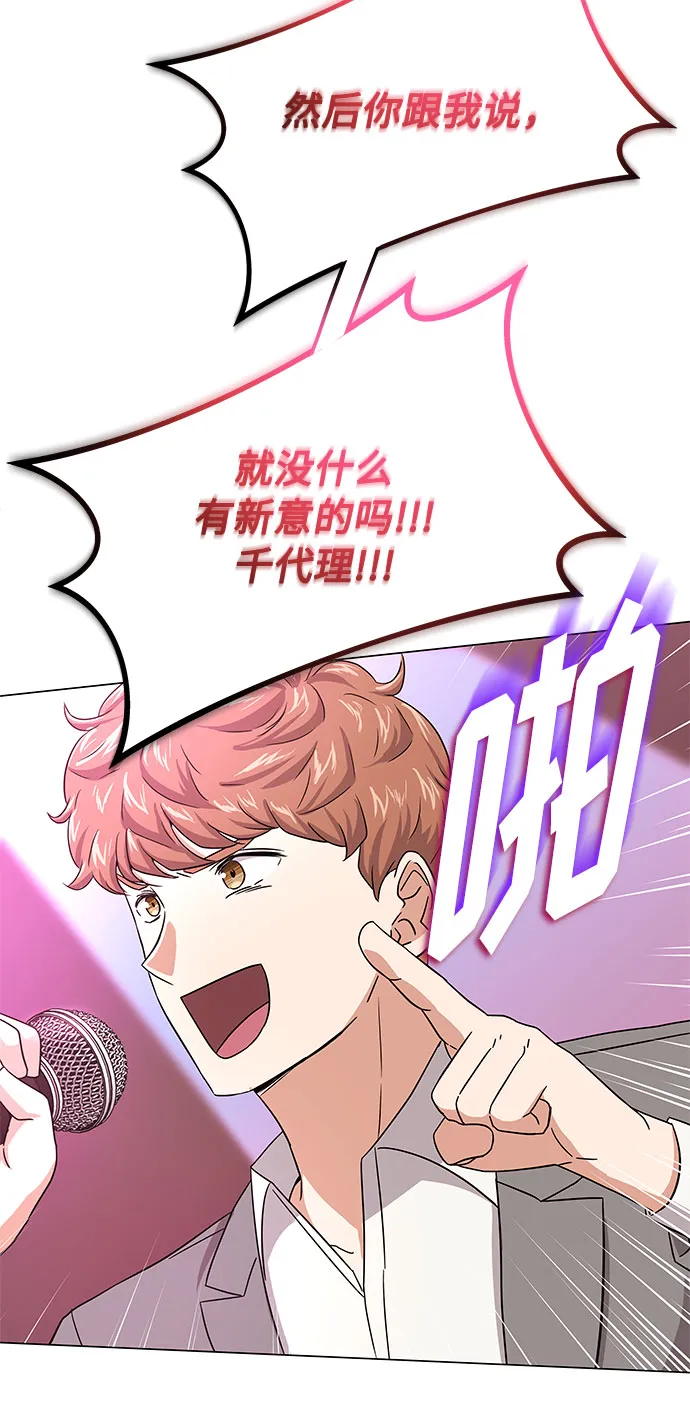 [第28话] 内定要捧红的乐队 第58页