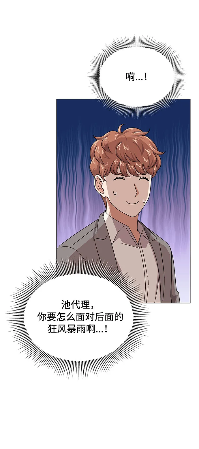 [第28话] 内定要捧红的乐队 第73页