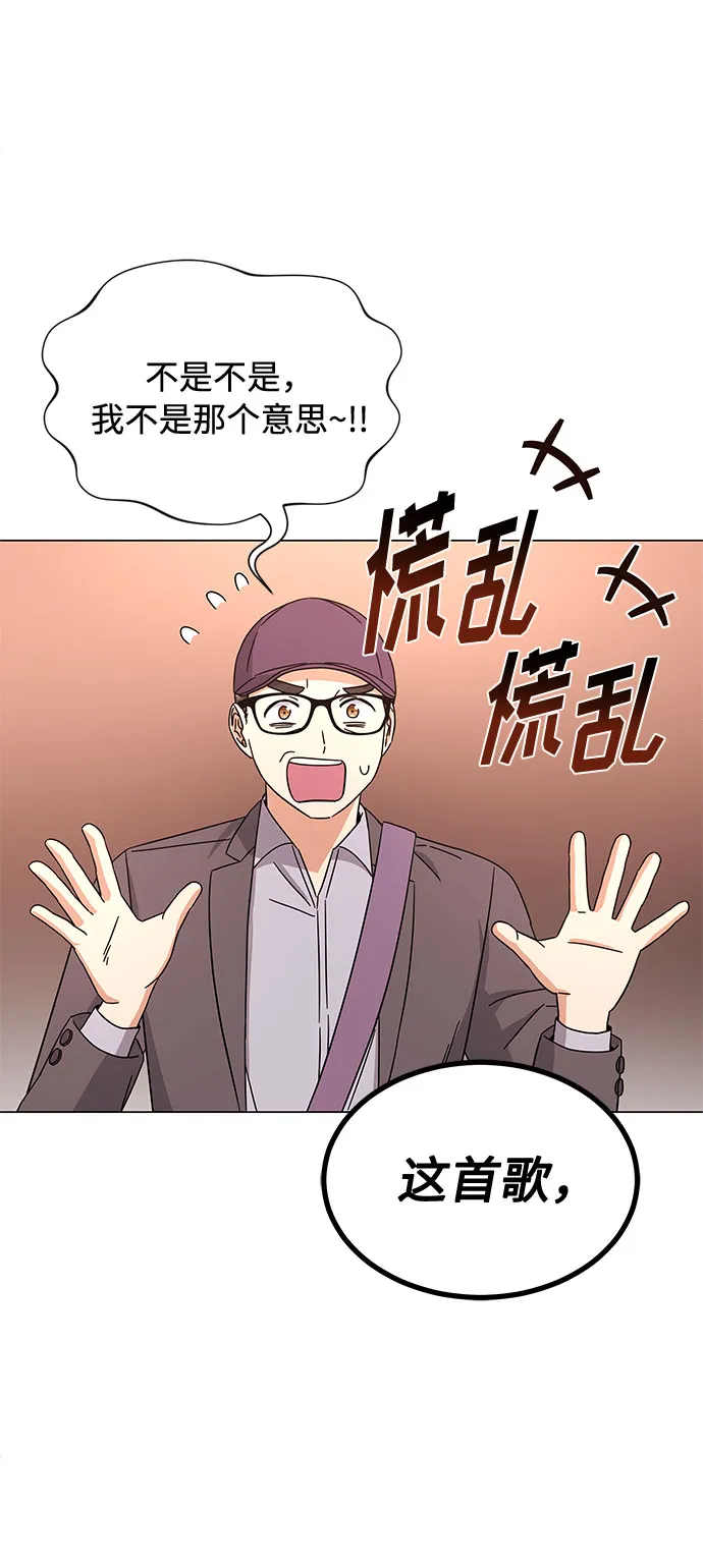 [第28话] 内定要捧红的乐队 第75页