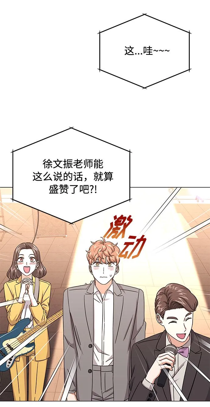 [第28话] 内定要捧红的乐队 第81页