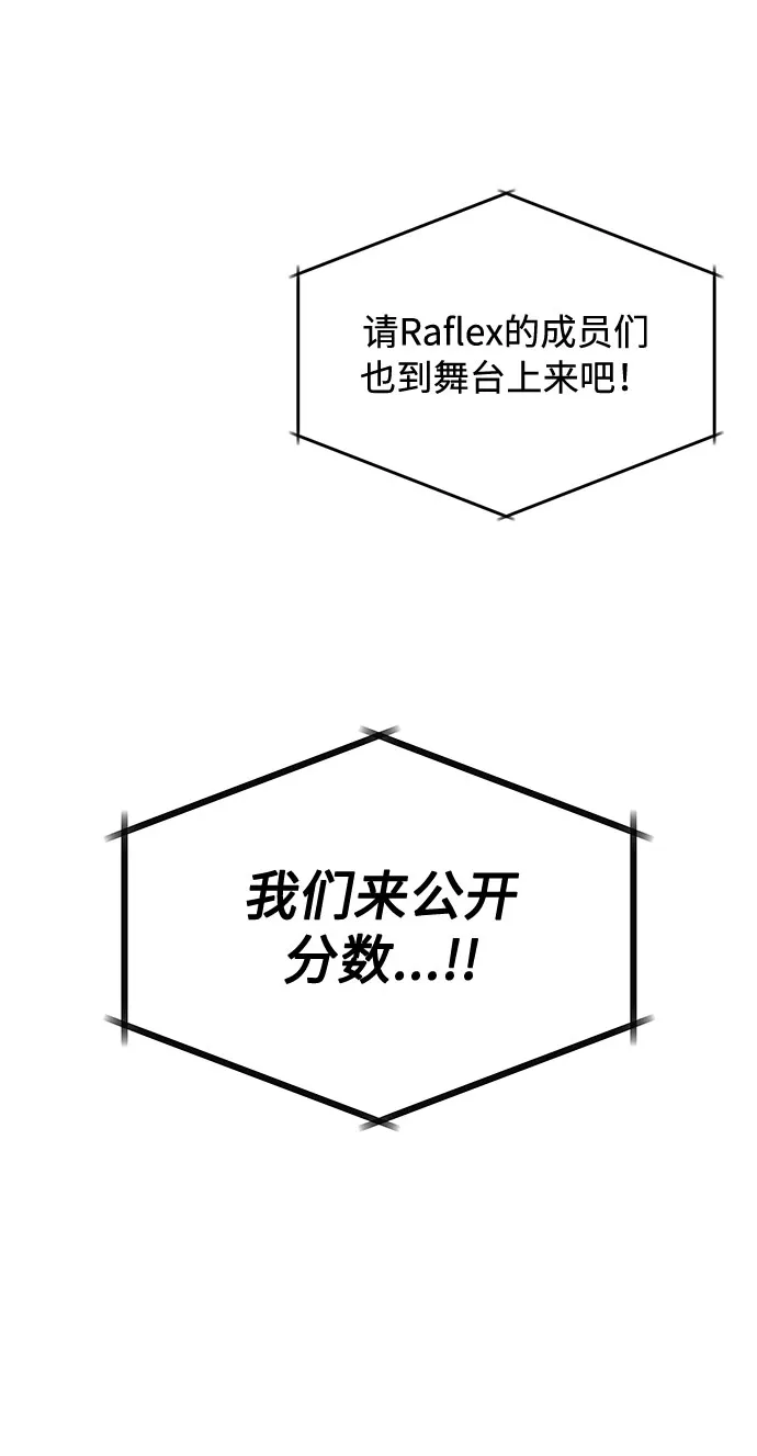 [第28话] 内定要捧红的乐队 第82页