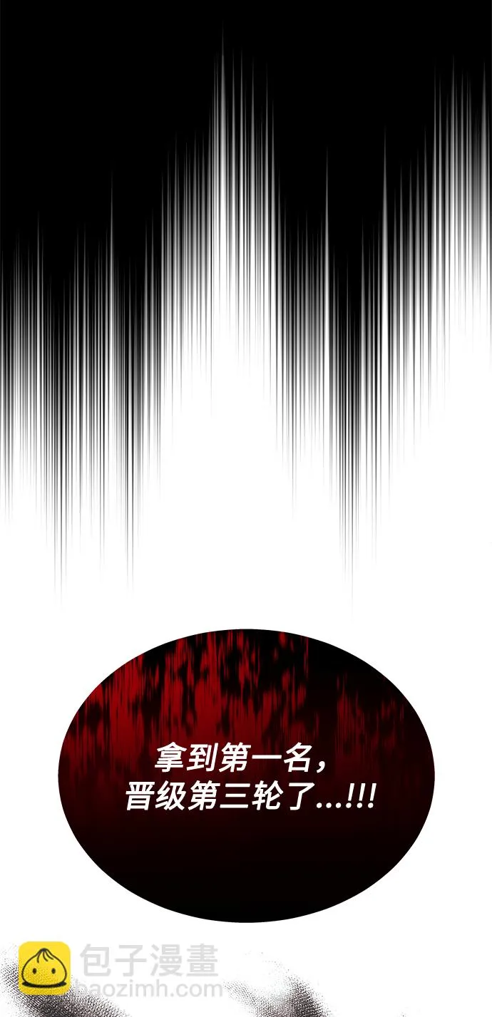 [第28话] 内定要捧红的乐队 第94页