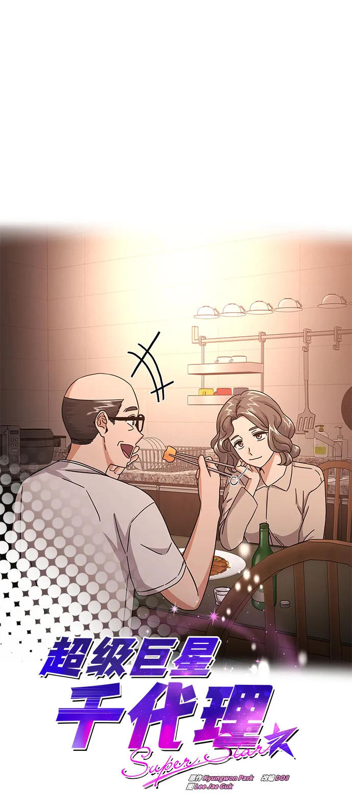[第29话] 做件有趣的事吧 第13页