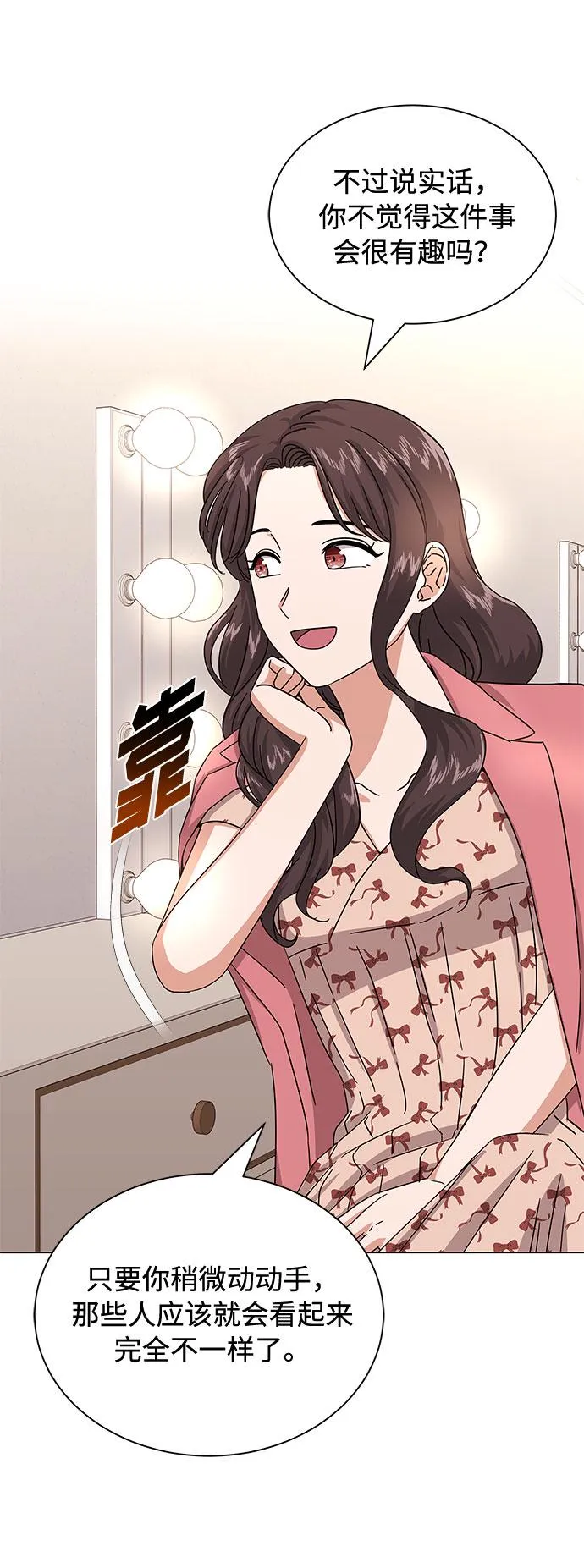 [第29话] 做件有趣的事吧 第31页