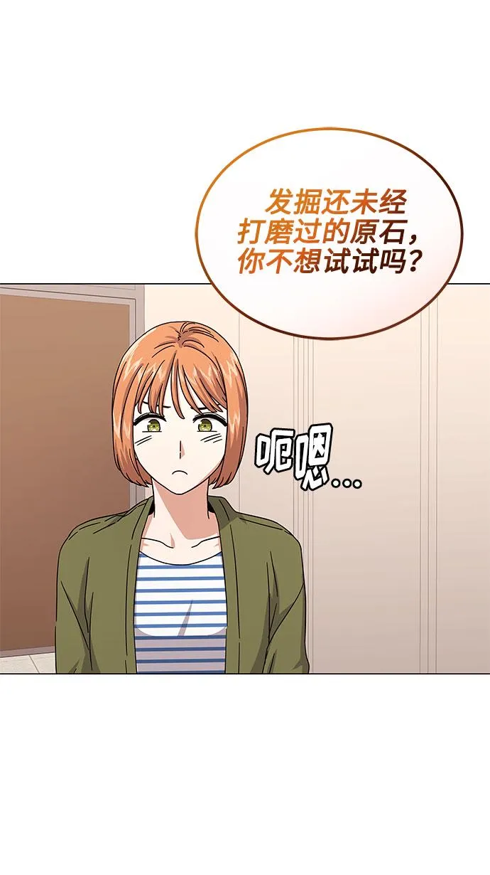[第29话] 做件有趣的事吧 第32页