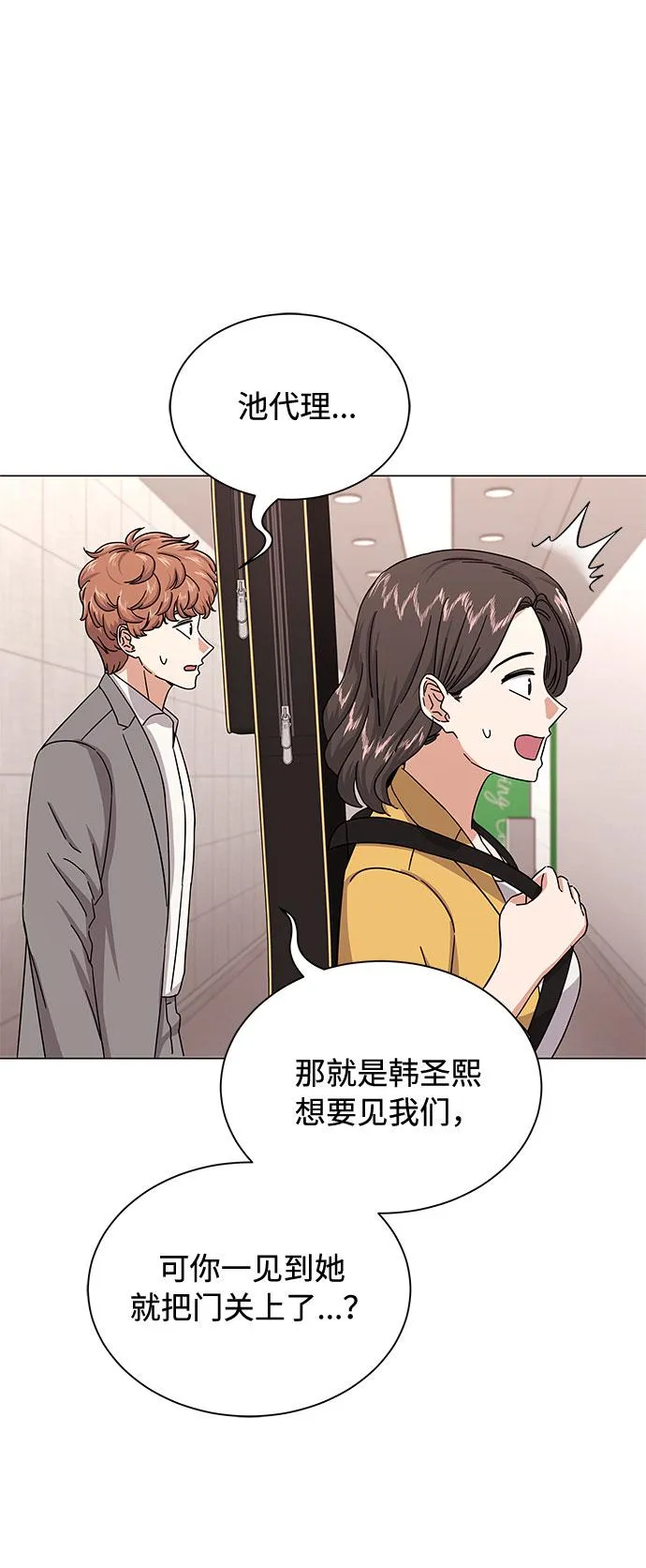 [第29话] 做件有趣的事吧 第40页