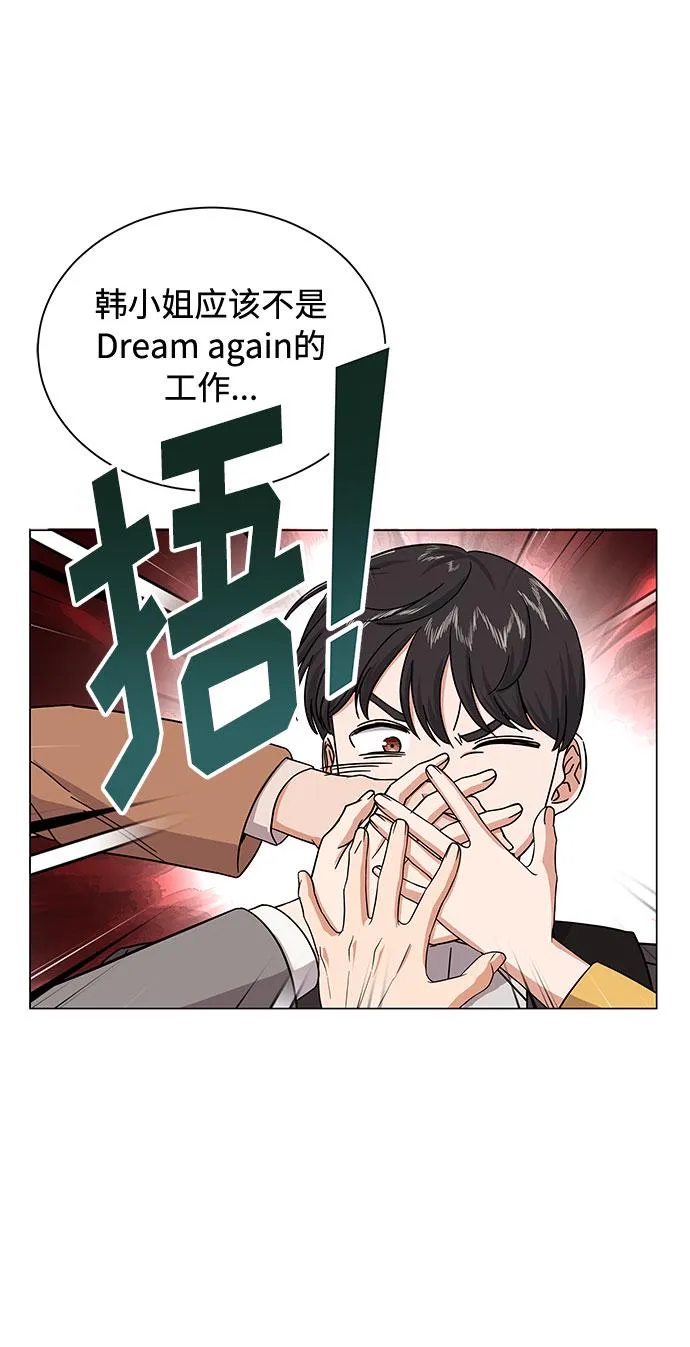 [第29话] 做件有趣的事吧 第53页