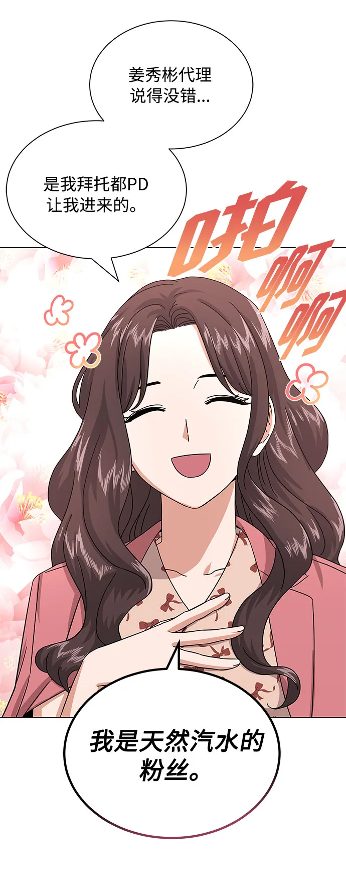 [第29话] 做件有趣的事吧 第54页