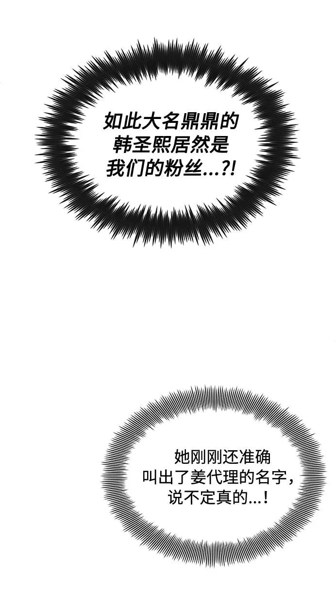 [第29话] 做件有趣的事吧 第60页