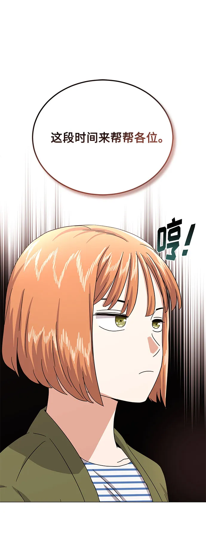 [第29话] 做件有趣的事吧 第69页