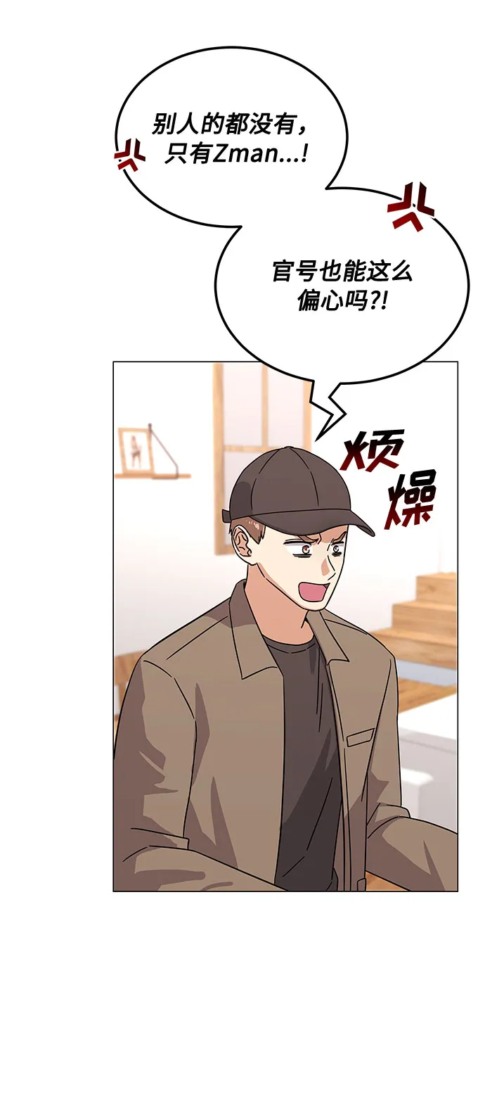 [第29话] 做件有趣的事吧 第84页