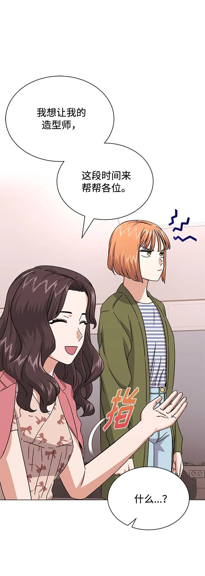 [第30话] 千浩然不一样 第2页