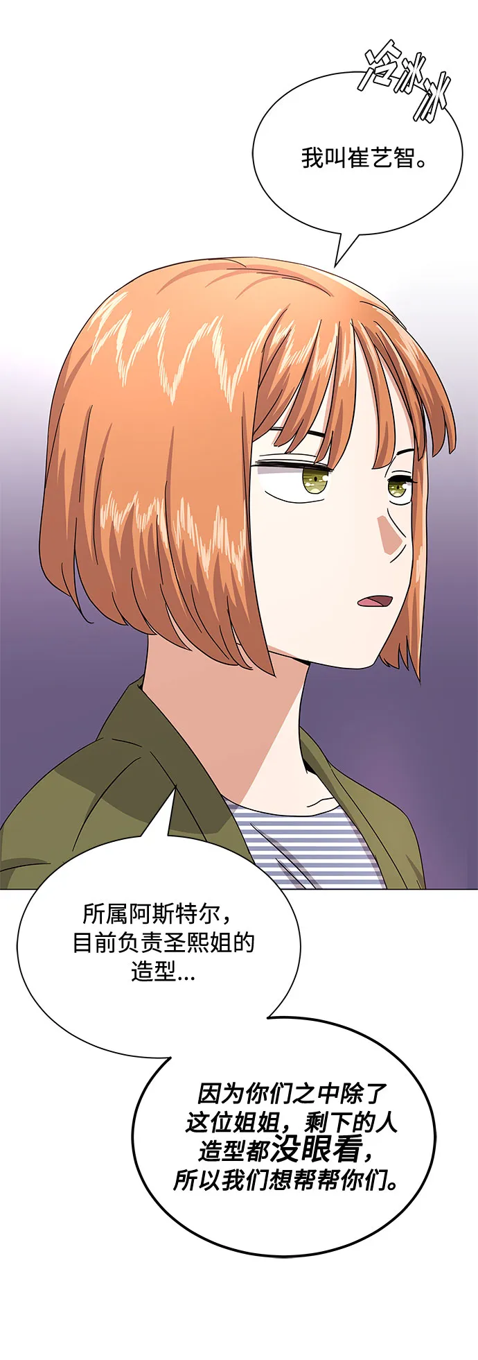 [第30话] 千浩然不一样 第5页