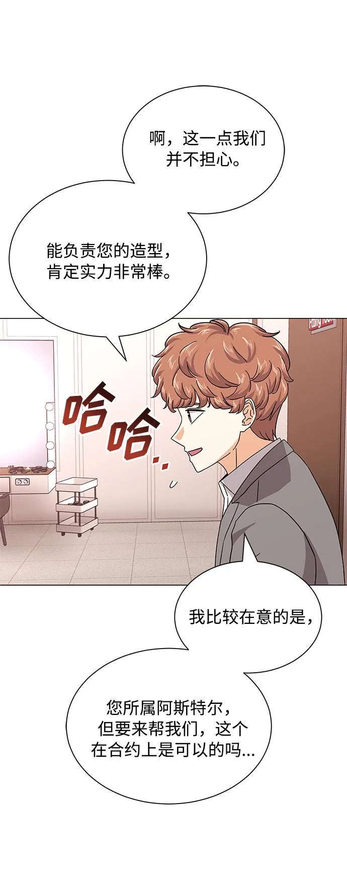 [第30话] 千浩然不一样 第10页