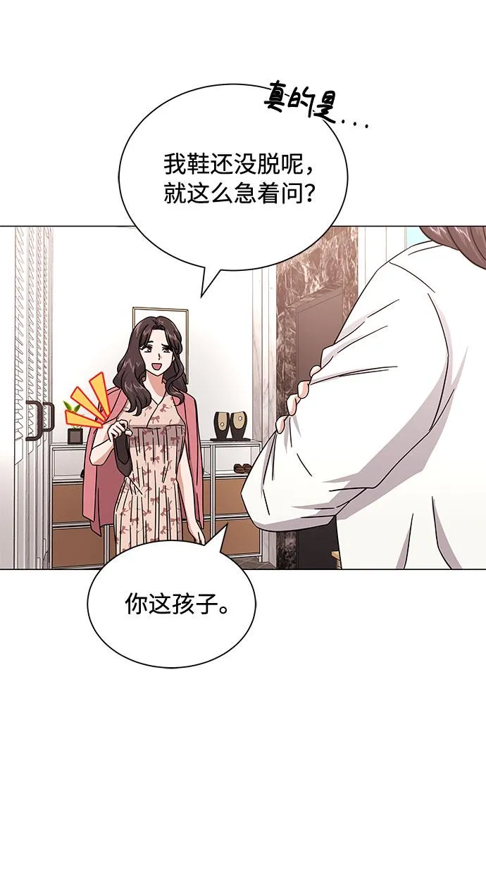 [第30话] 千浩然不一样 第23页
