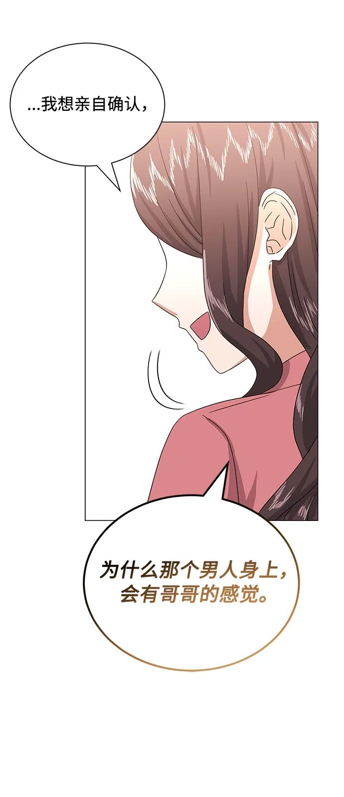 [第30话] 千浩然不一样 第29页