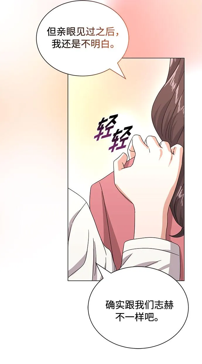 [第30话] 千浩然不一样 第32页