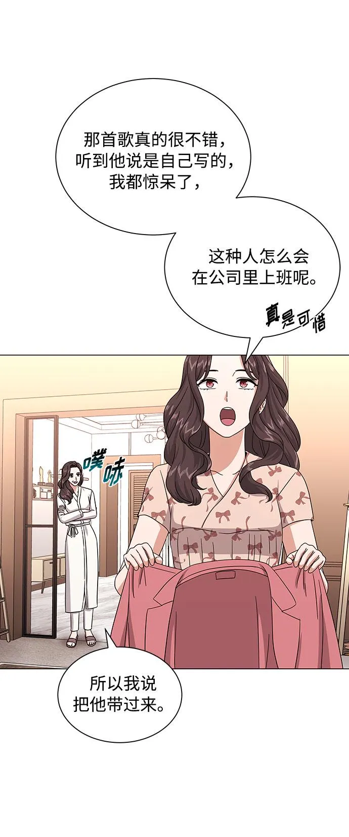 [第30话] 千浩然不一样 第38页