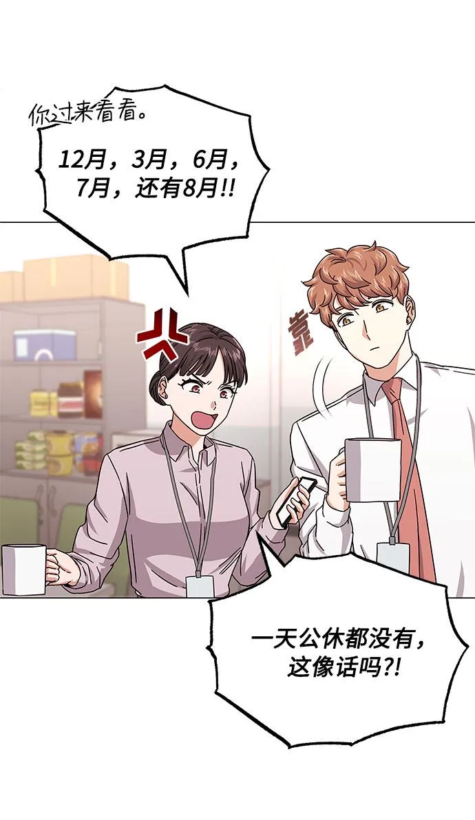 [第30话] 千浩然不一样 第46页