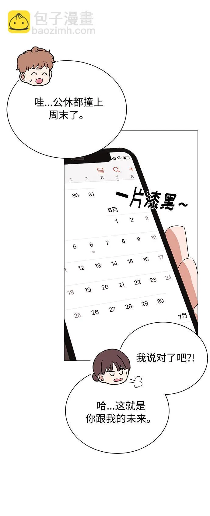 [第30话] 千浩然不一样 第47页