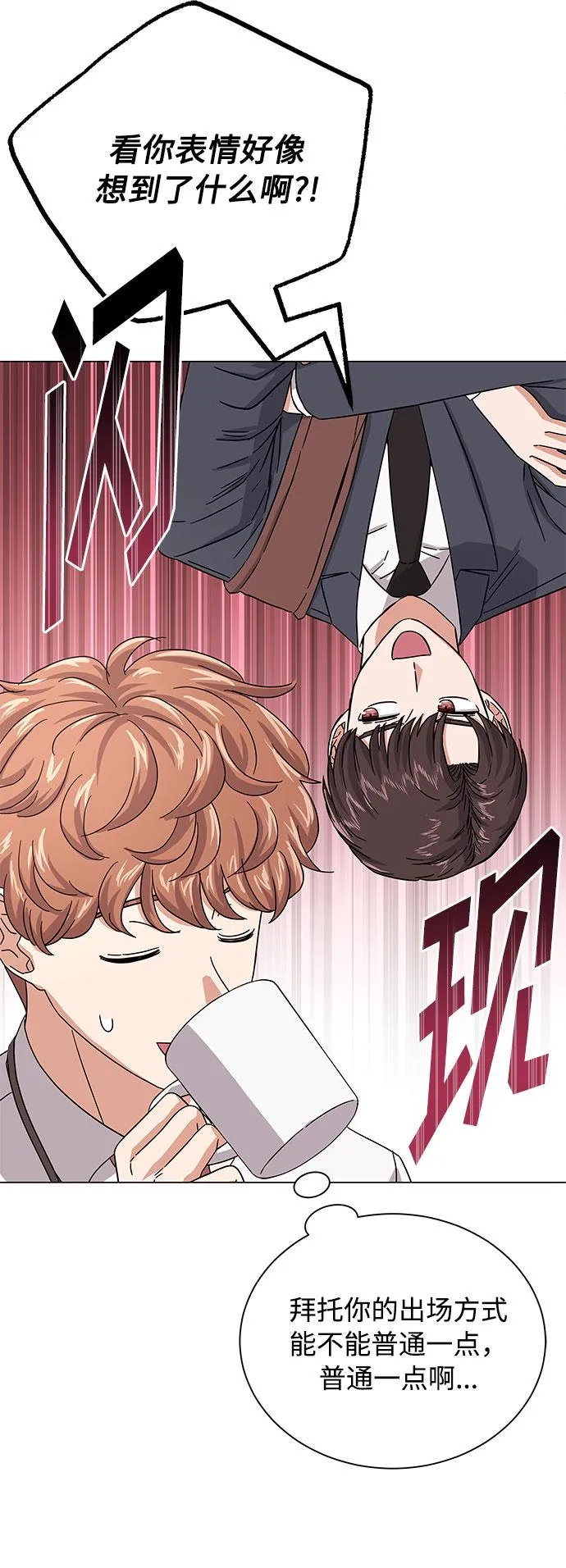 [第30话] 千浩然不一样 第50页