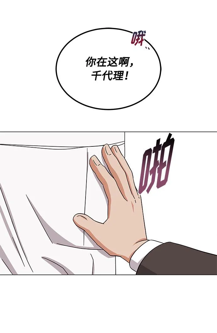 [第30话] 千浩然不一样 第52页