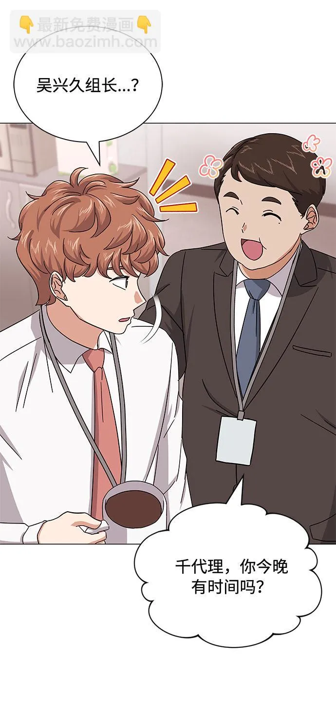 [第30话] 千浩然不一样 第53页