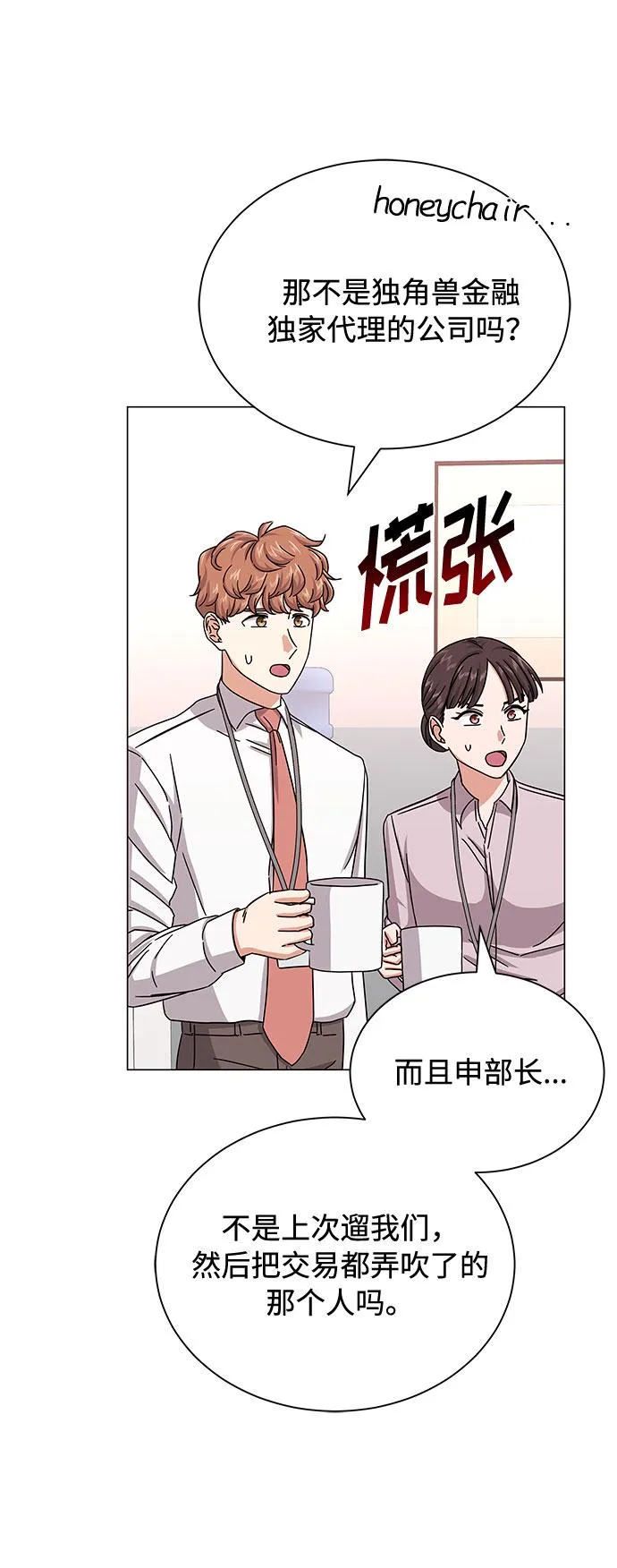 [第30话] 千浩然不一样 第55页