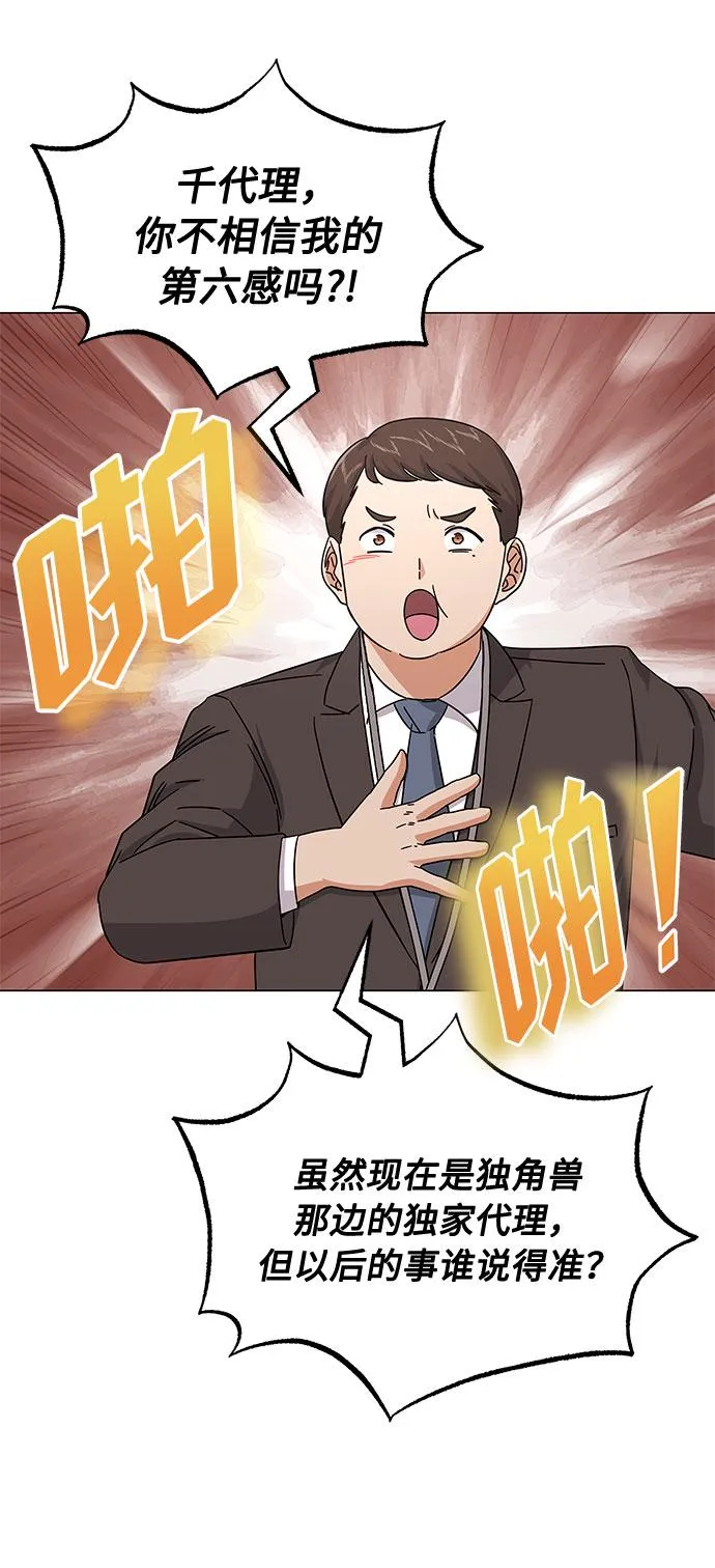 [第30话] 千浩然不一样 第57页