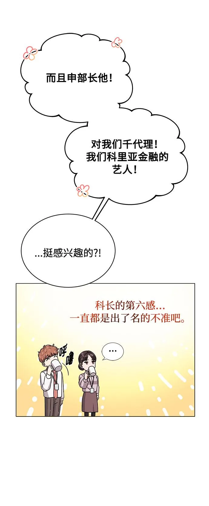 [第30话] 千浩然不一样 第58页