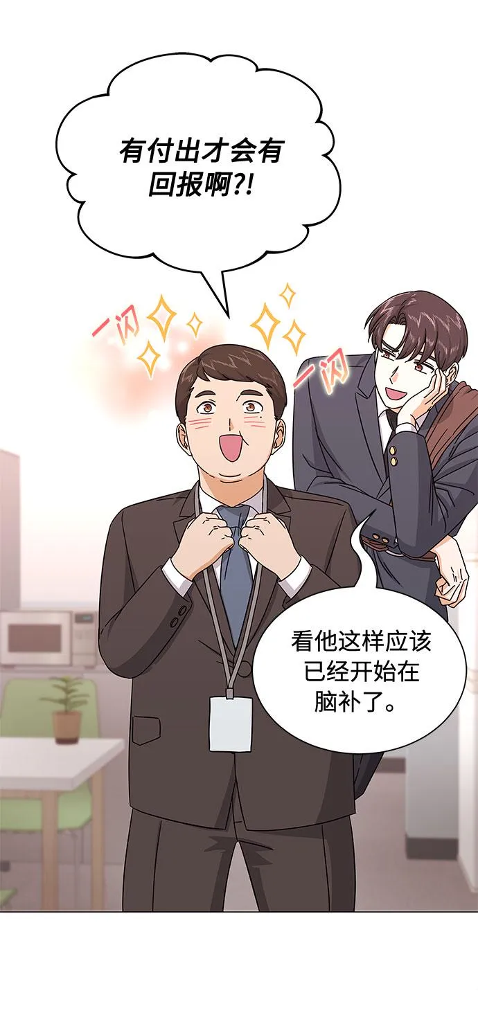 [第30话] 千浩然不一样 第59页